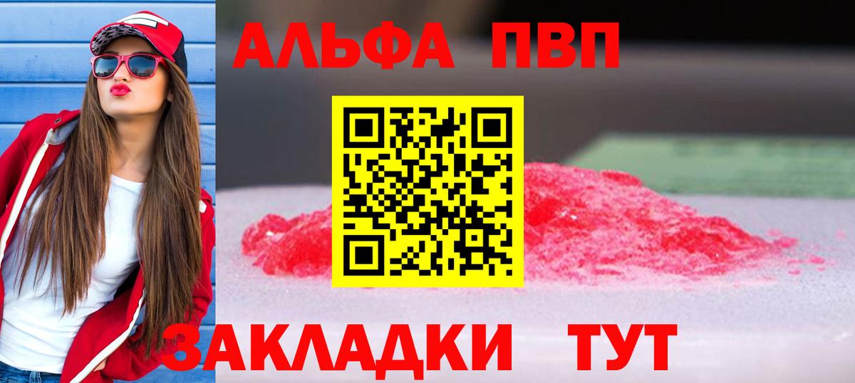 Заводоуковск  Alpha PVP VHQ  А ПВП кристаллы  А ПВП  Вход с VPN 