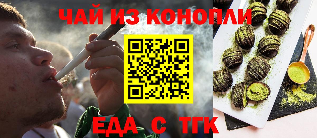 Еда ТГК конопля Заводоуковск
