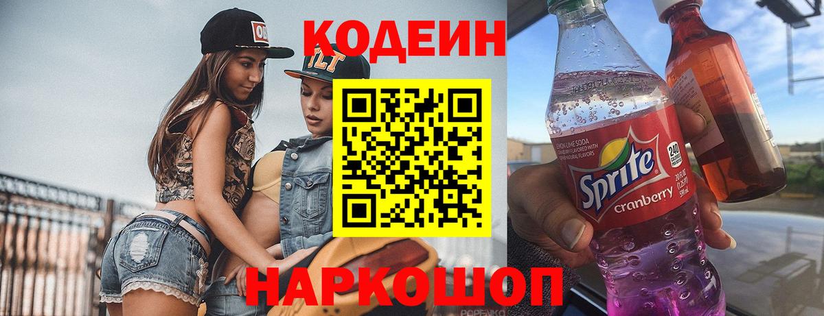 Codein Purple Drank  Вход с VPN  Кодеин Purple Drank  Заводоуковск 