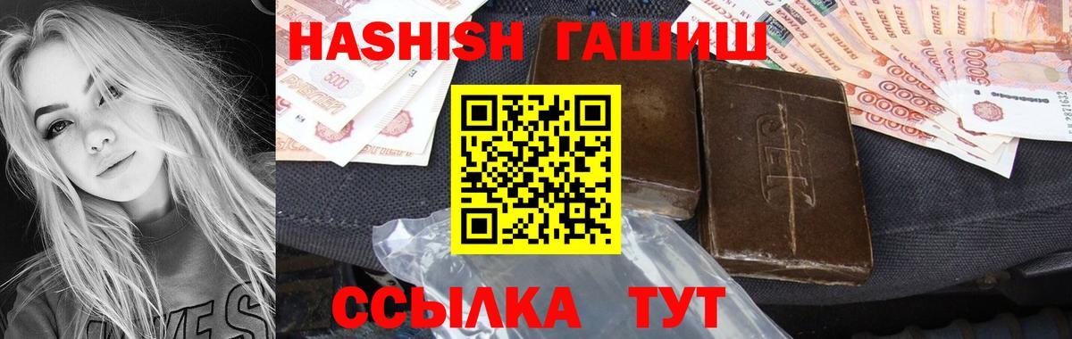 ГАШИШ Premium Заводоуковск
