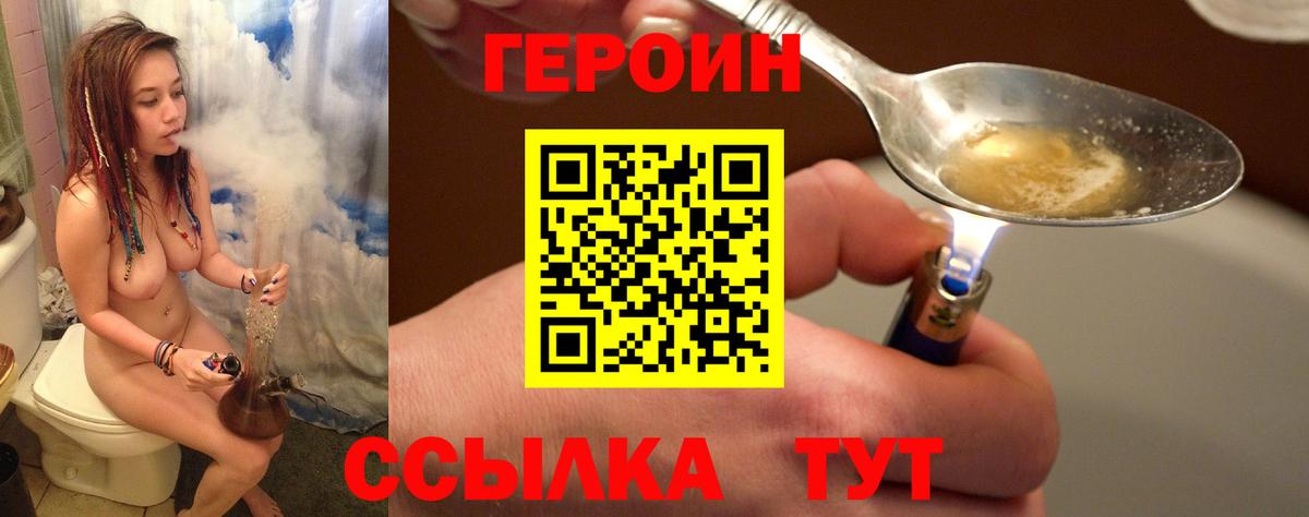 ГЕРОИН герыч Заводоуковск