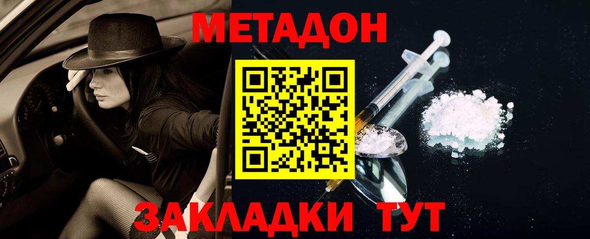 Заводоуковск  Метадон белоснежный  МЕТАДОН мёд  Вход с VPN 