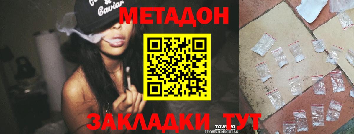МЕТАДОН белоснежный Заводоуковск